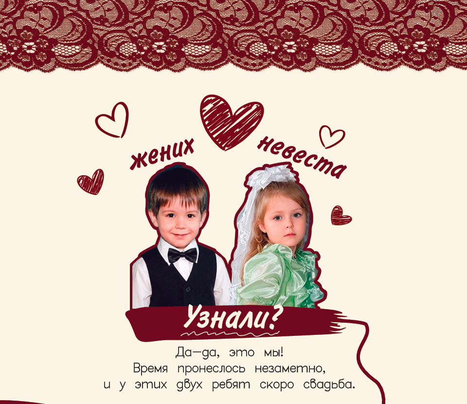 Детские фотографии жениха и невесты. Да-да, это мы! Время пронеслось незаметно, и у этих двух ребят скоро свадьба.